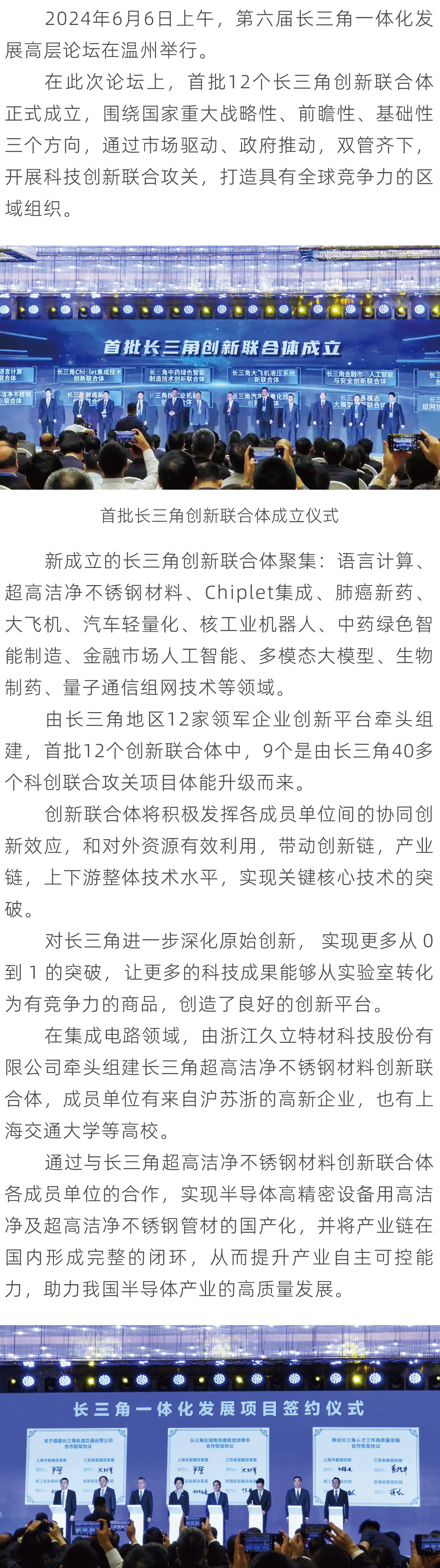 首批12家長三角創(chuàng)新聯(lián)合體成立，超高潔凈不銹鋼材料創(chuàng)新項(xiàng)目名列其中